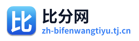比分网